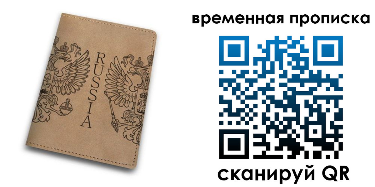 временная регистрация гарантия в Семёнове