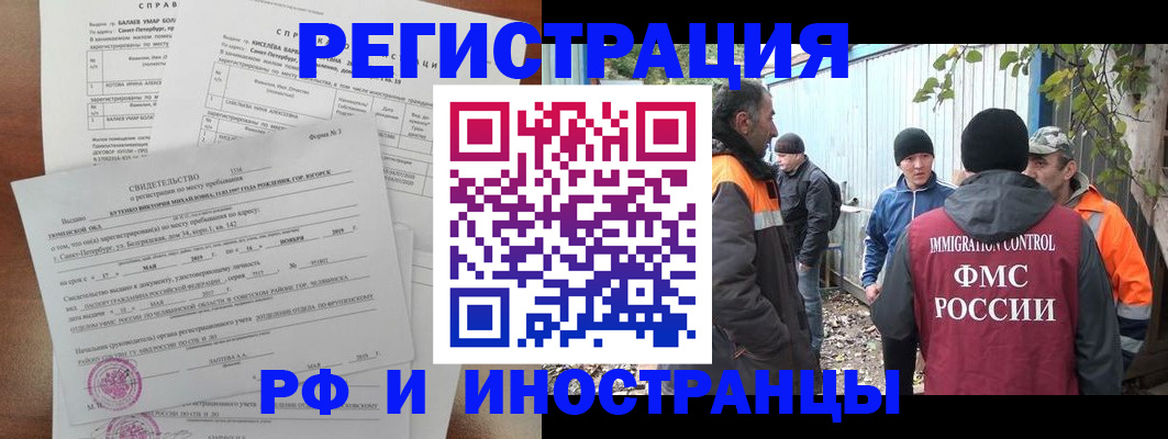 временная регистрация поиск в Семёнове