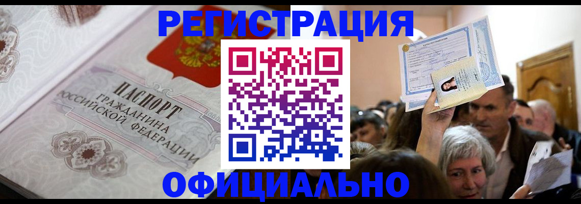 прописка для военкомата в Семёнове