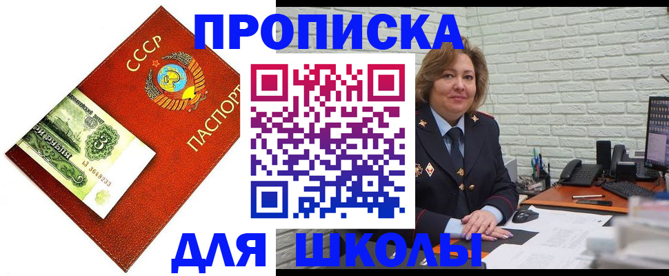 купить прописку в Семёнове