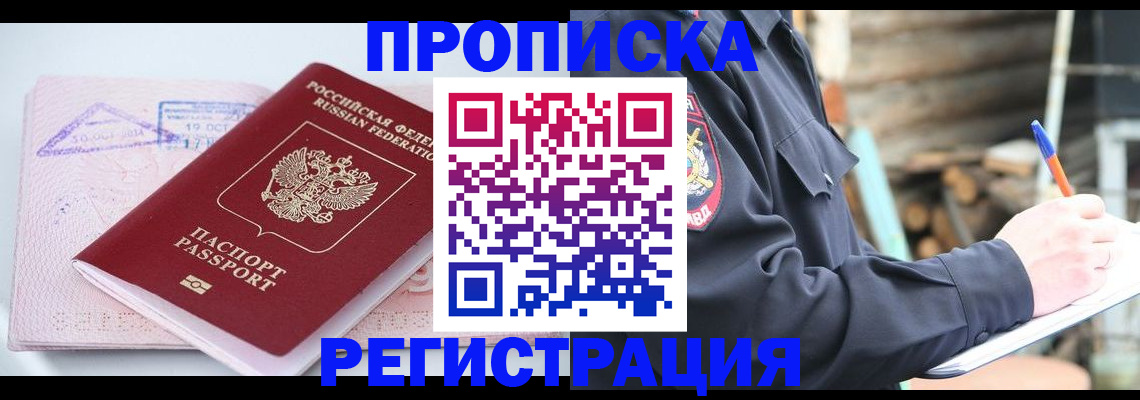 прописка иностранных граждан в Семёнове