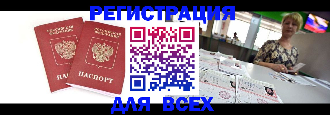 временная регистрация купить в Семёнове