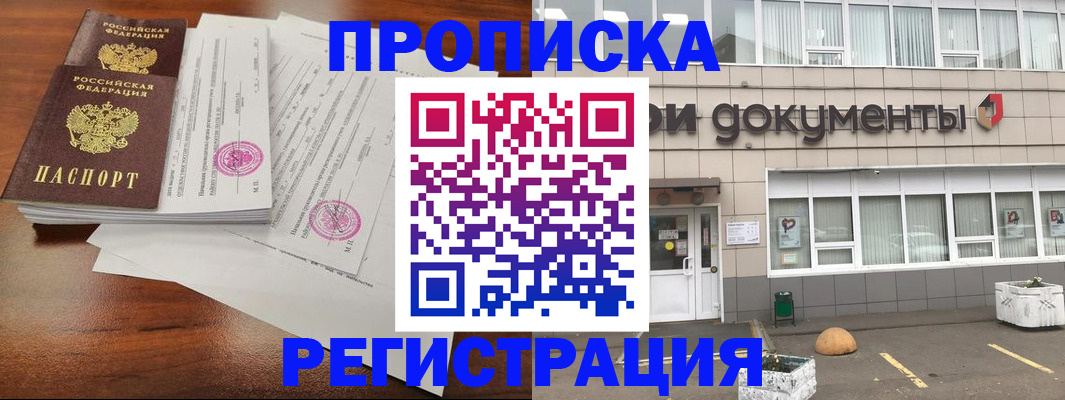 прописка для кредита в Семёнове